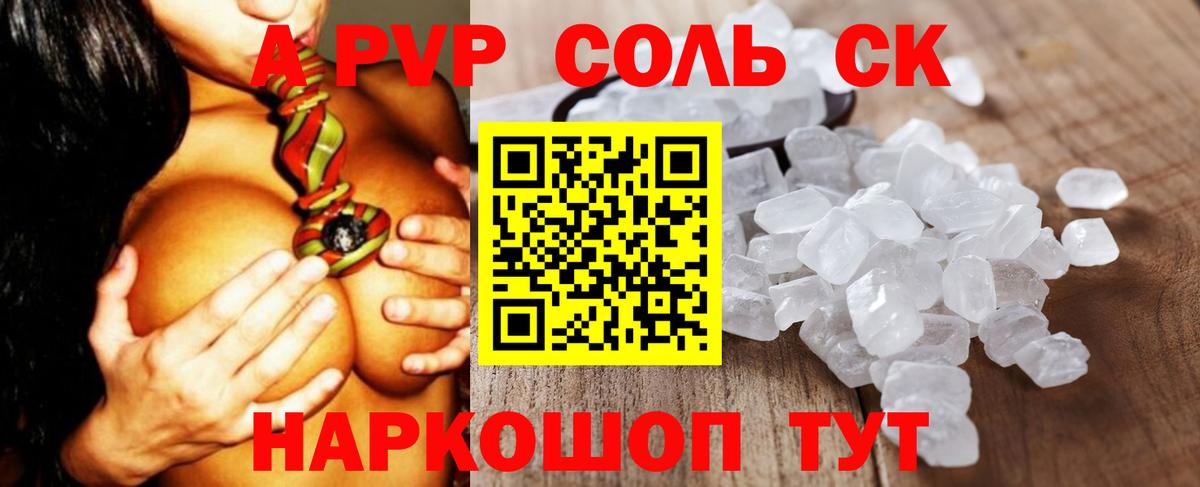 Кувандык  APVP Crystall  A-PVP  Alpha PVP VHQ  Вход с VPN 