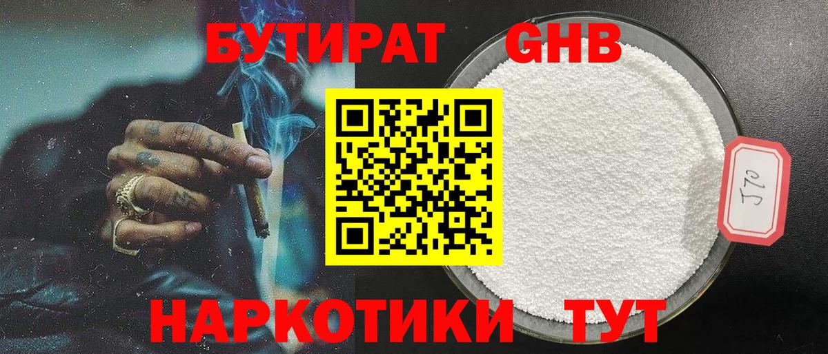 БУТИРАТ бутик Кувандык
