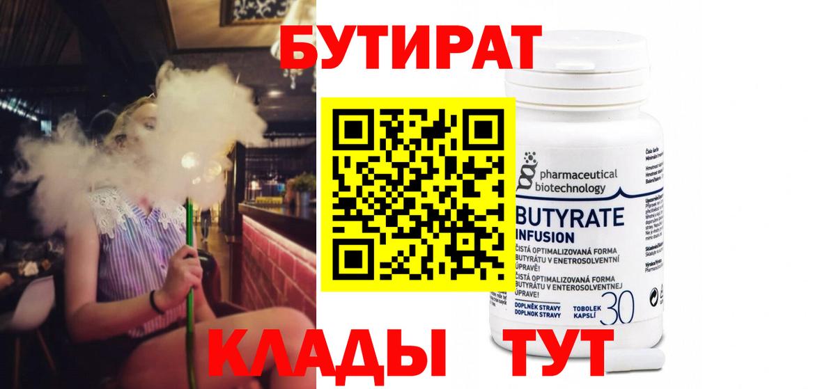Кувандык  БУТИРАТ  Вход с VPN  Бутират оксана 