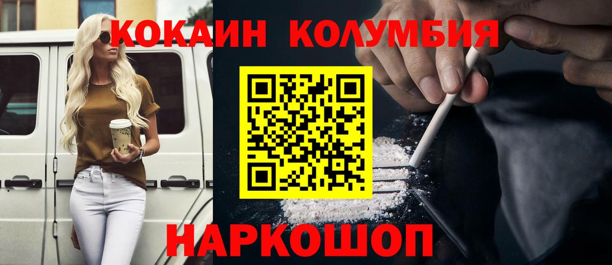 КОКАИН Columbia  COCAIN  Кувандык  Вход с VPN  Cocaine 98% 