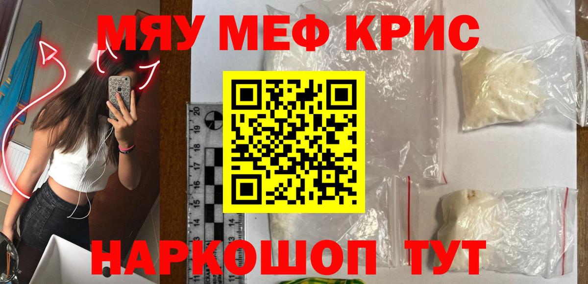 Мефедрон mephedrone  Мефедрон  МЯУ-МЯУ mephedrone  Кувандык  Вход с VPN 
