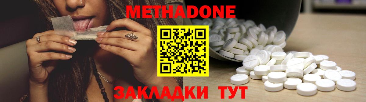 МЕТАДОН кристалл Кувандык