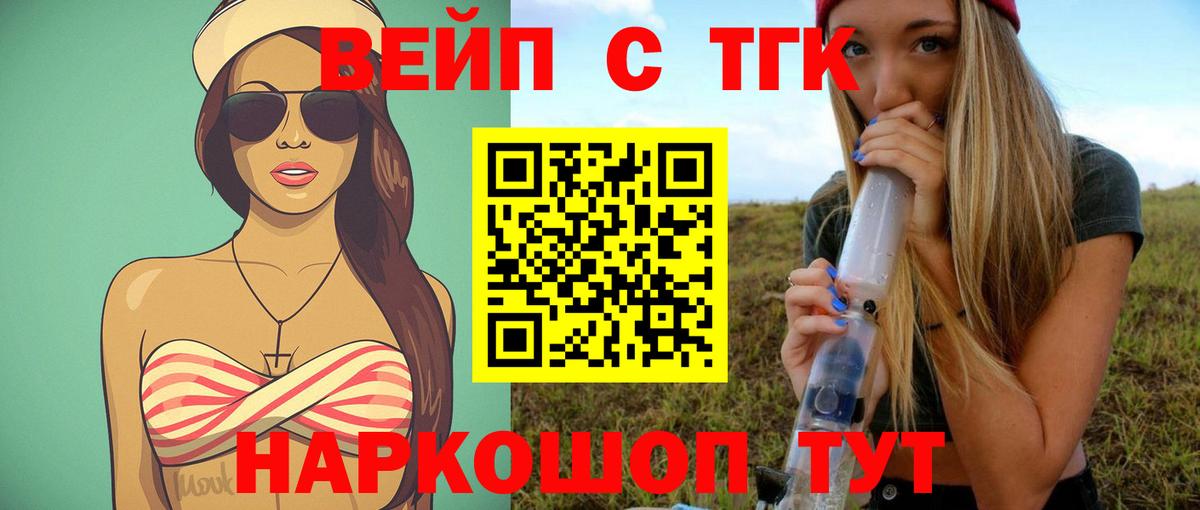 ТГК вейп с тгк  Вход с VPN  Кувандык 